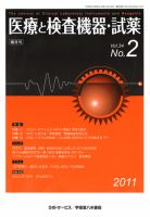 医療と検査機器・試薬 34巻2号 表紙
