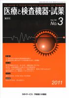 医療と検査機器・試薬 表紙