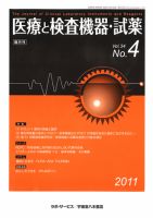 医療と検査機器・試薬 34巻4号 表紙