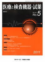 医療と検査機器・試薬 34巻5号 表紙