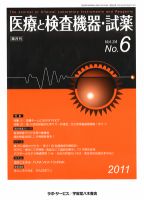 医療と検査機器・試薬 34巻6号 表紙