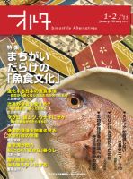 オルタ 通巻423号 表紙