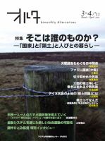 オルタ 2011年3・4月号 表紙