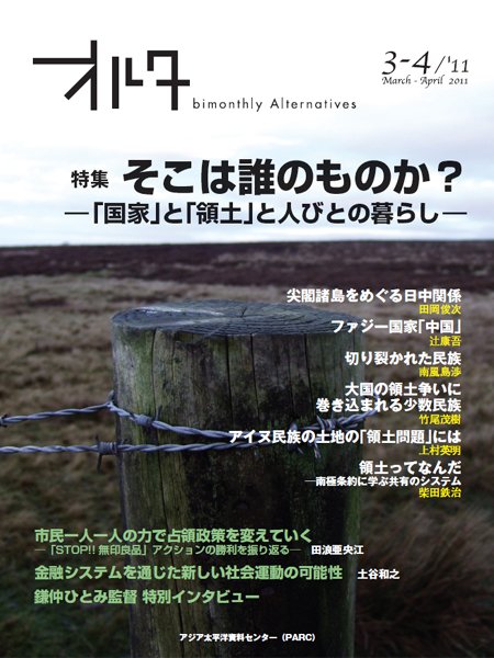 オルタ 2011年3・4月号 (発売日2011年02月28日) 表紙