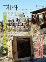 オルタ 2011年5・6月号 表紙