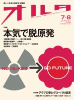 オルタ 2011年7・8月号 表紙