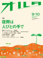 オルタ 2011年9・10月号 表紙