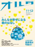 オルタ 2011年11・12月 表紙