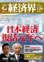 経済界 1/25号 表紙
