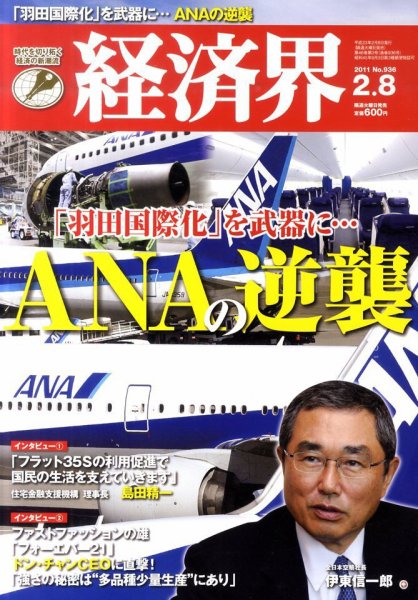 経済界 2/8号 (発売日2011年01月25日) 表紙