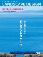 ランドスケープデザイン no.79 (発売日2011年06月23日) 表紙