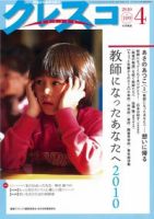 月刊クレスコ 2010年4月号 表紙