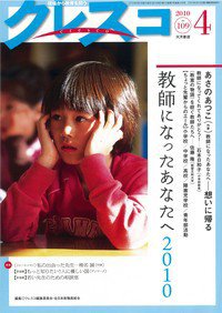 月刊クレスコ 2010年4月号 (発売日2010年03月25日) 表紙