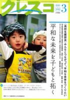 月刊クレスコ 2010年3月号 表紙