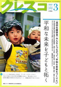 月刊クレスコ 2010年3月号 (発売日2010年02月25日) 表紙
