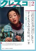 月刊クレスコ 2010年2月号 (発売日2010年01月25日) 表紙