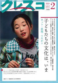 月刊クレスコ 2010年2月号 (発売日2010年01月25日) 表紙