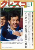 月刊クレスコ 2010年1月号 表紙
