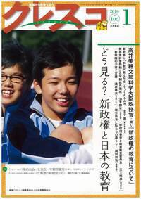 月刊クレスコ 2010年1月号 (発売日2009年12月25日) 表紙