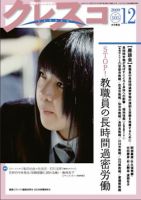 月刊クレスコ 2009年12月号 表紙
