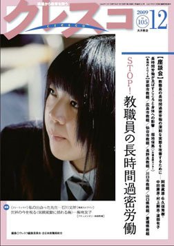月刊クレスコ 2009年12月号 (発売日2009年11月25日) 表紙
