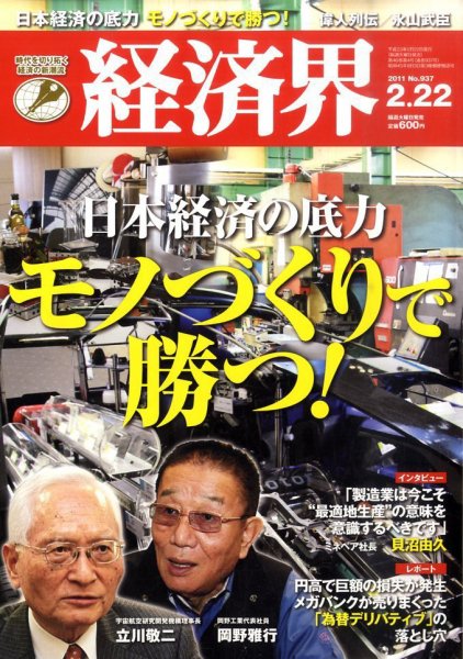 経済界 2/22号 (発売日2011年02月08日) 表紙