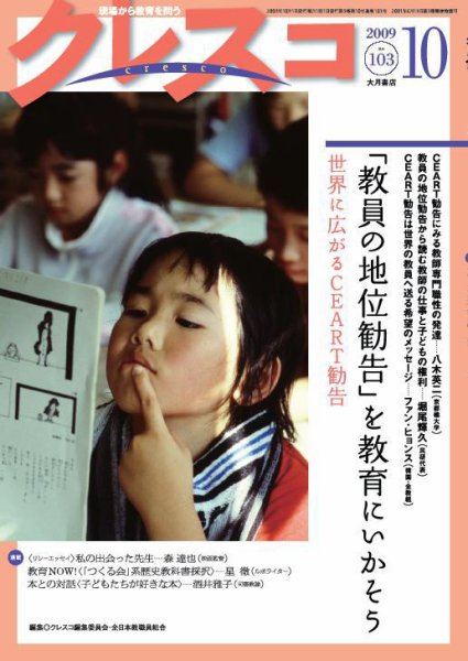 月刊クレスコ 2009年10月号 (発売日2009年09月25日) 表紙
