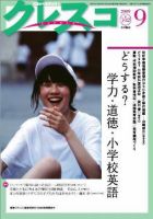 月刊クレスコ 2009年9月号 表紙