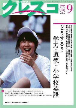 月刊クレスコ 2009年9月号 (発売日2009年08月25日) 表紙