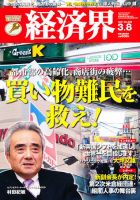経済界 3/8号 (発売日2011年02月22日) 表紙