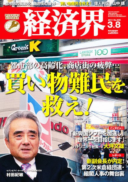経済界 3/8号 (発売日2011年02月22日) | 雑誌/定期購読の予約はFujisan