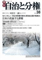 自治と分権 38号 (発売日2010年01月10日) 表紙