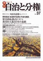 自治と分権 37号 (発売日2009年10月10日) 表紙