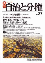 自治と分権 37号 (発売日2009年10月10日) 表紙
