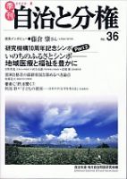 自治と分権 36号 (発売日2009年07月10日) 表紙