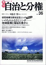 自治と分権 36号 (発売日2009年07月10日) 表紙