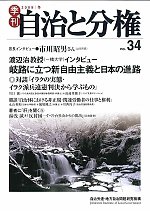自治と分権 34号 (発売日2009年01月10日) 表紙