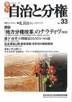 自治と分権 33号 (発売日2008年10月10日) 表紙