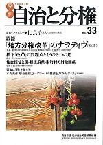 自治と分権 33号 (発売日2008年10月10日) 表紙
