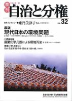 自治と分権 32号 (発売日2008年07月10日) 表紙