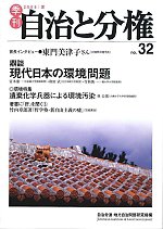 自治と分権 32号 (発売日2008年07月10日) 表紙
