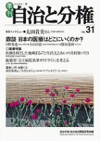 自治と分権 31号 (発売日2008年04月10日) 表紙