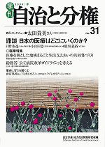 自治と分権 31号 (発売日2008年04月10日) 表紙