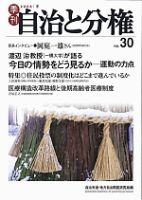 自治と分権 30号 (発売日2008年01月10日) 表紙