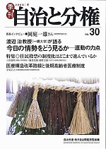 自治と分権 30号 (発売日2008年01月10日) 表紙
