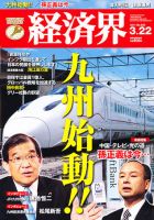 経済界 3/22号 表紙