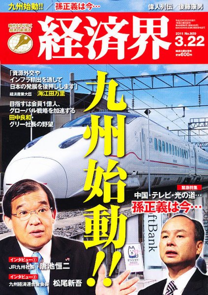 経済界 3/22号 (発売日2011年03月08日) 表紙
