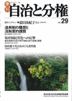 自治と分権 29号 (発売日2007年10月10日) 表紙