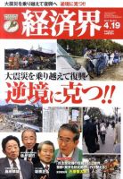 経済界 4/19号 表紙