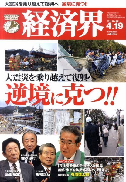 経済界 4/19号 (発売日2011年04月05日) 表紙